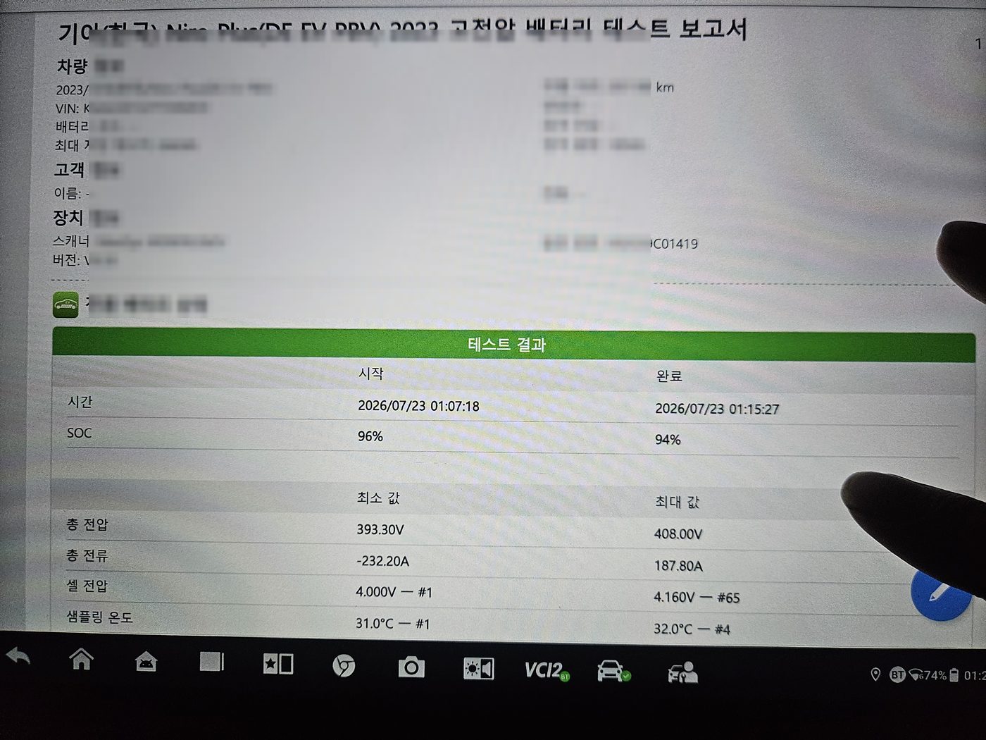 고전압 배터리 테스트 결과 보고서