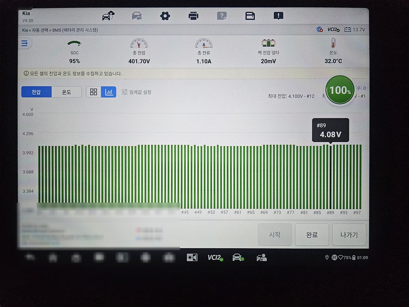 셀별 전압과 편차를 확인한 화면