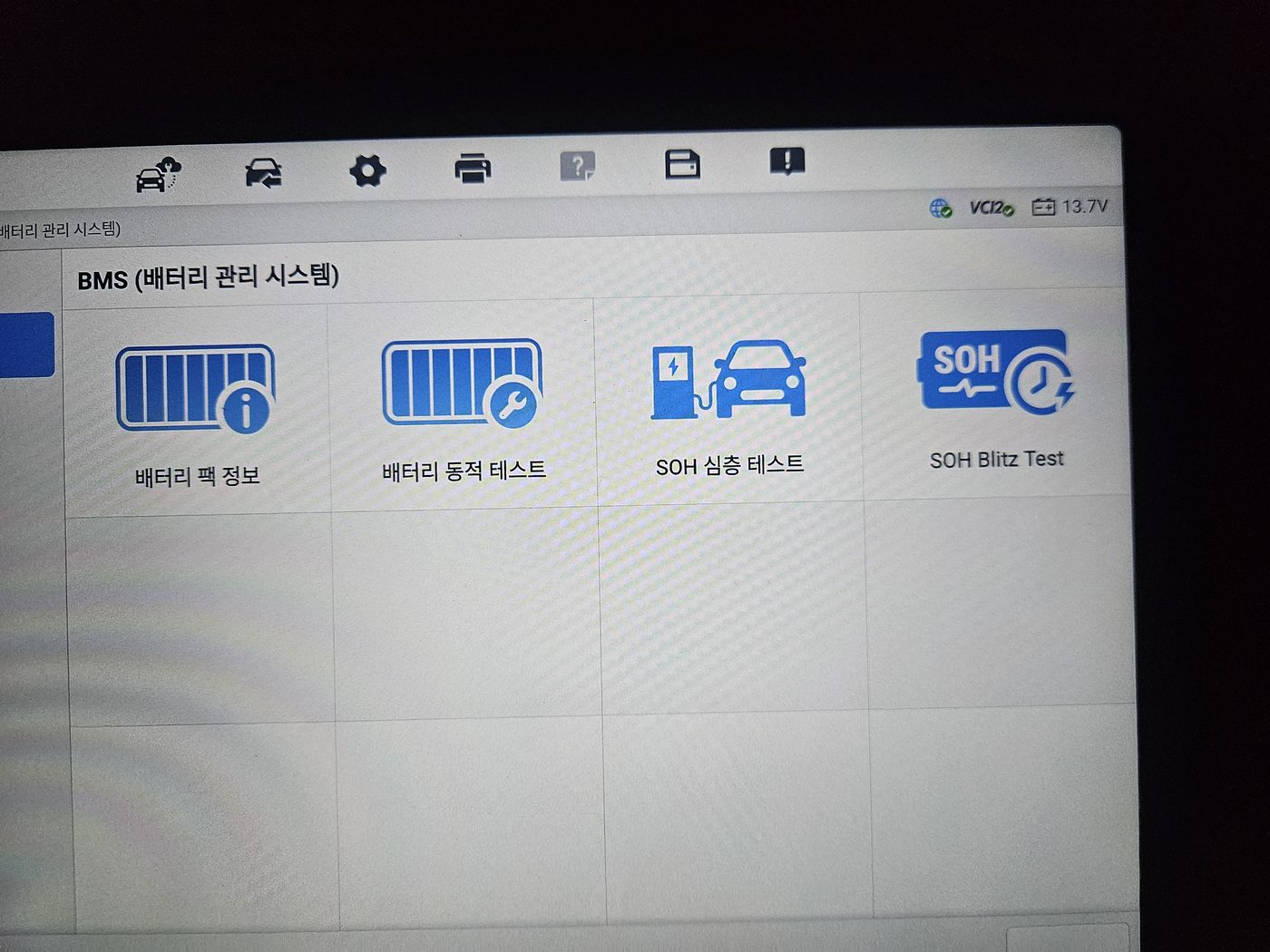 배터리 관리 시스템(BMS) 진단 메뉴